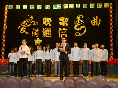 通信学院 “欢歌E曲,爱满通信”元旦晚会圆满落幕