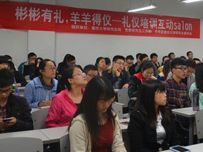 “彬彬有礼,羊羊得意”——重庆大学研团委礼仪培训互动salon顺利举行