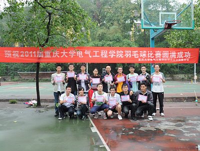 电气工程学院2011级研究生迎新羽毛球赛完美落幕