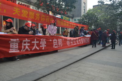走进群众,回馈社会——重庆大学2015年度“启邦”研究生党支部书记志愿者活动
