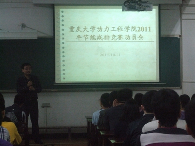 动力学院举行首届节能减排竞赛动员大会