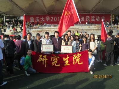 2012年重庆大学春运会研院获丰收