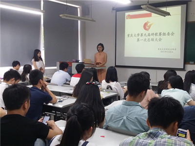 总结不足,再接再厉——重庆大学第九届研歌赛组委会第一次总结大会成功举办