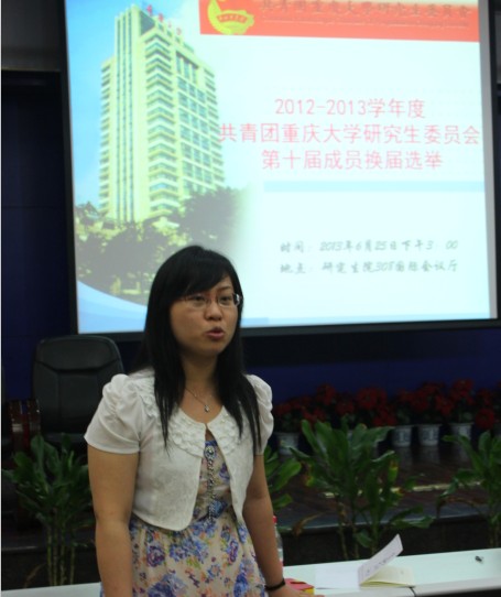 承前继后,继往开来-----2013年共青团重庆大学研究生委员会委员换届选举顺利结束